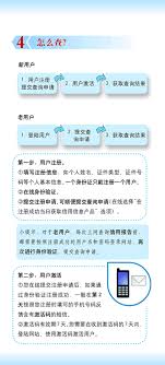 手机上如何查询个人征信中心官网
