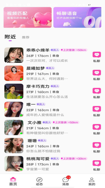 花丛寻爱交友免费正版