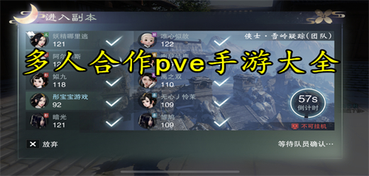 多人合作pve手游大全