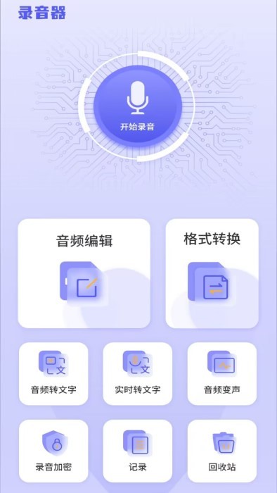 万能录音专家转文字官网版