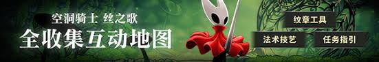 空洞骑士丝之歌与前作有哪些区别