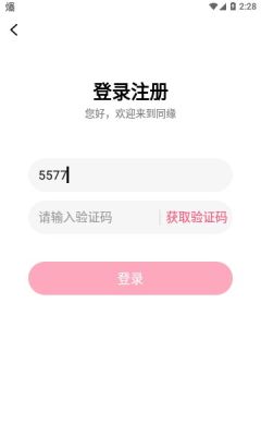 同缘交友苹果版