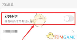云蚁物联怎么设置密码保护