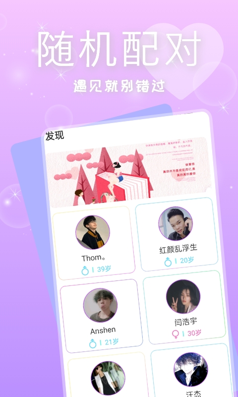 有缘相遇交友苹果版