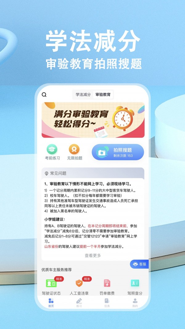 学法减分官网版