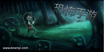 恐怖手游