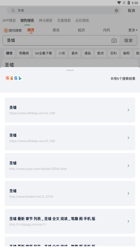 石头追书手机版