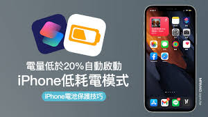 iPhone手机低电量模式值得开启吗