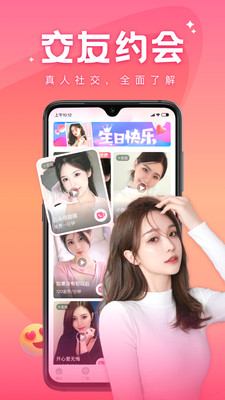 语你交友苹果版