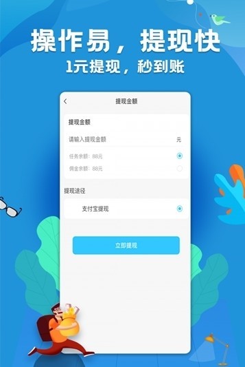飞信兼职官网版