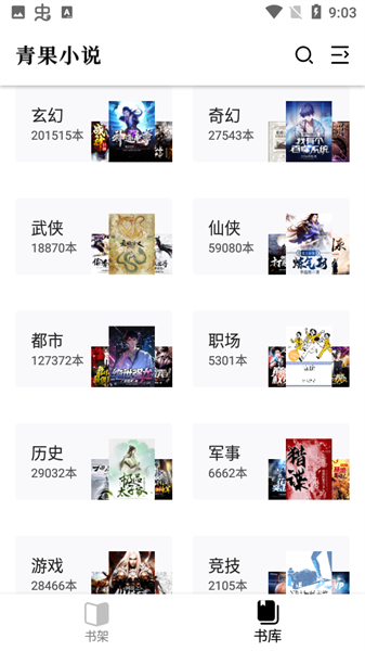 青果小说无会员