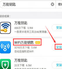 如何使用wifi万能钥匙