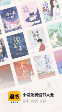 掌阅小说追书大全官方正版