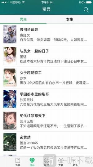 龙腾小说苹果版