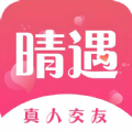 晴遇交友安卓正版