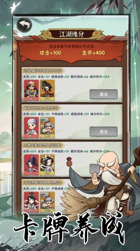 武侠大明星组队割草最新版