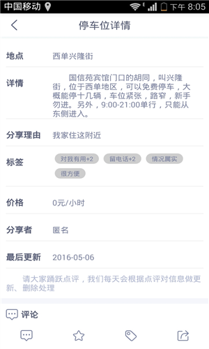 零圆停车