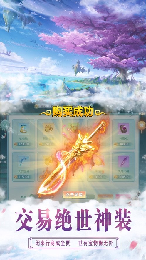 逍遥问剑手机版
