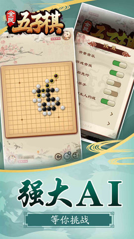 全民五子棋Gomoku最新版