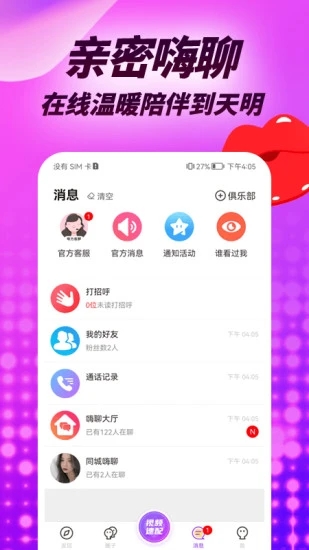 羞羞聊视频聊天交友定制版