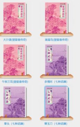古龙小说老版本