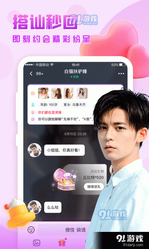 思恋交友苹果版