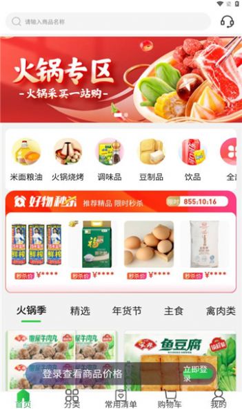 蜀海星选购物最新版