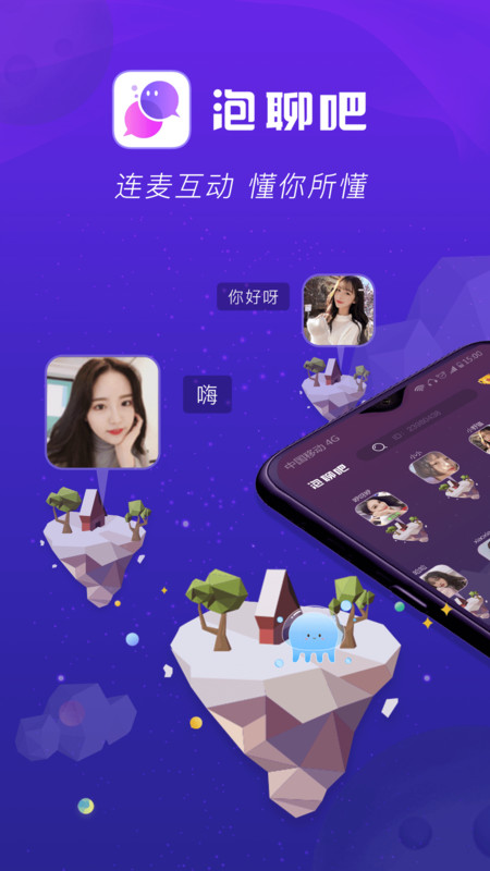 泡吧交友官网版