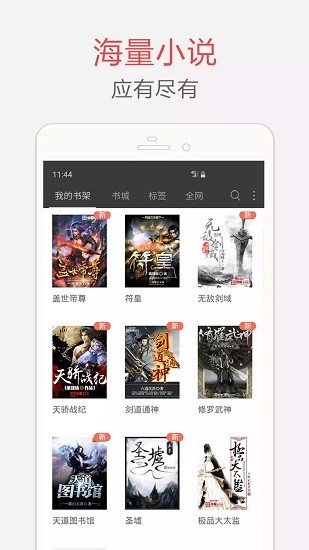 海纳小说会员免登录