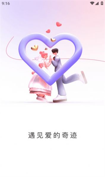 寻悦交友免费正版