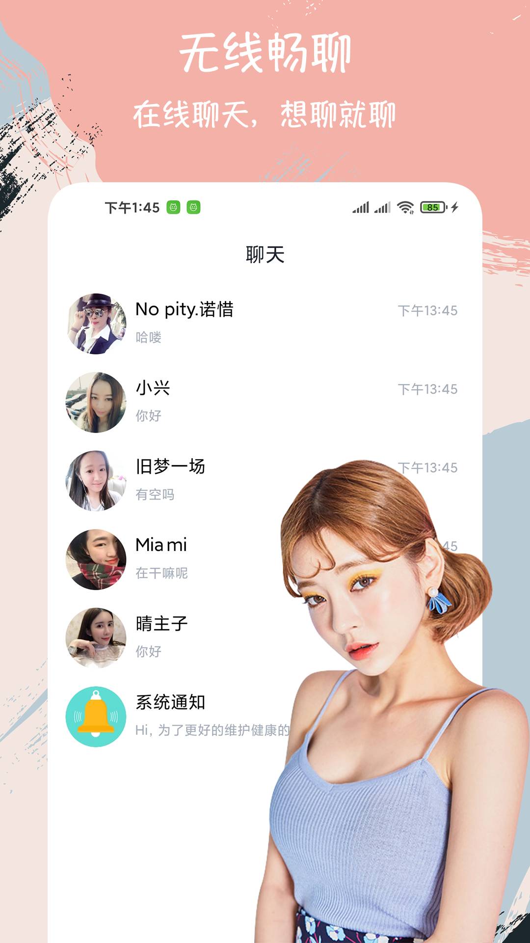 附近陌约聊天交友纯净版