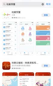 苹果手机如何设置地震预警