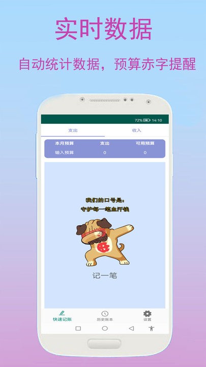 旺财快速记账最新版
