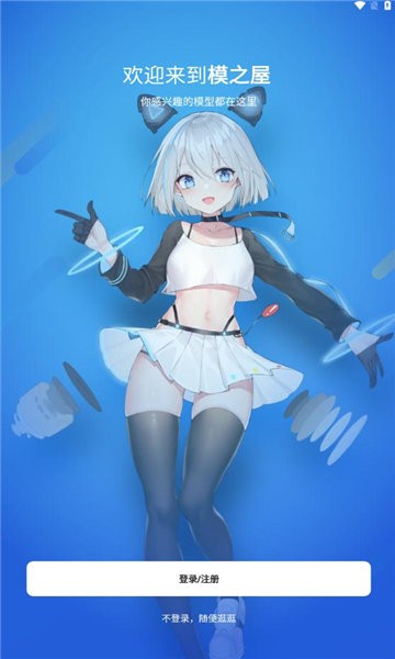 模之屋免费版