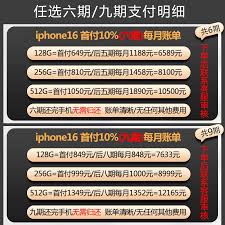 iphone17promax如何分期24期免息购买