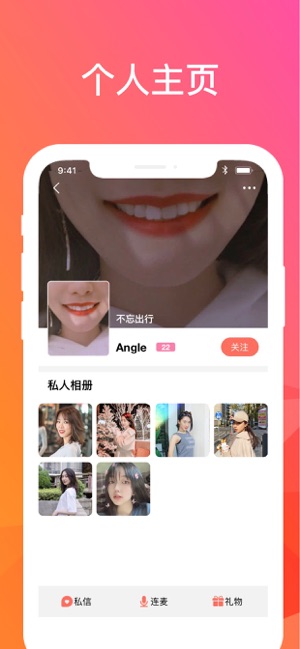 可可交友苹果版