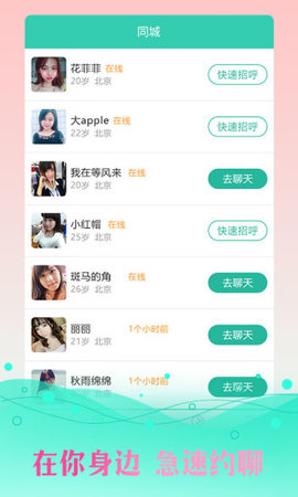 同城约交友纯净版
