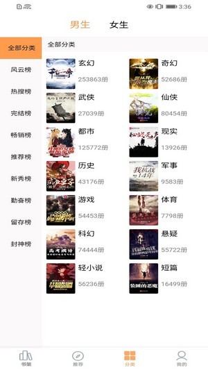 笔书亭小说官方版