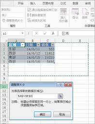 如何调整Excel表格大小
