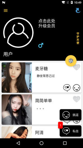 春色交友无会员