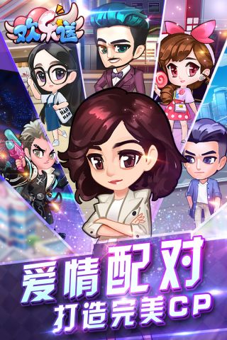 欢乐送免费版