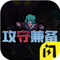 攻守兼备躺平发育官网版