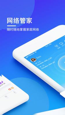 网络管家安卓版