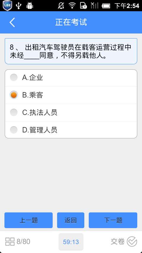 出租车资格证考题练习系统最新版