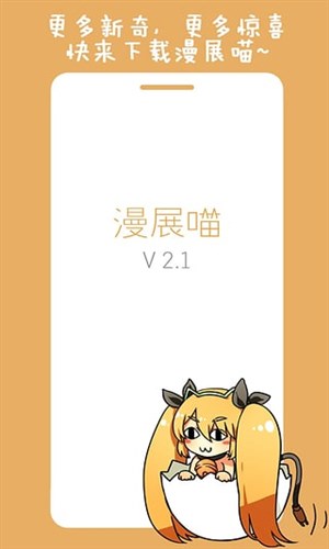 漫展喵最新版