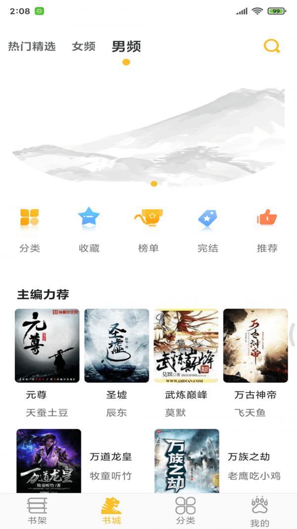 速阅小说正式版