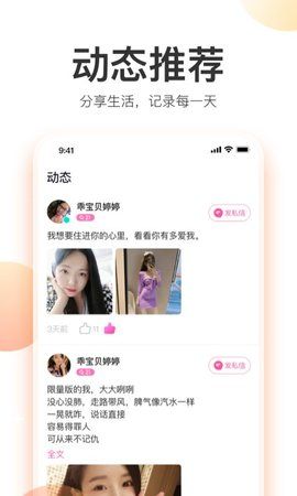 粉甜交友无会员