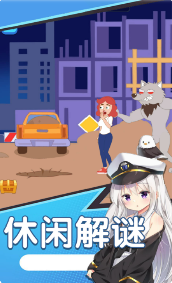 小姐姐生存逃脱手机版