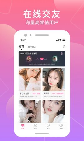 甜觅交友官方正版