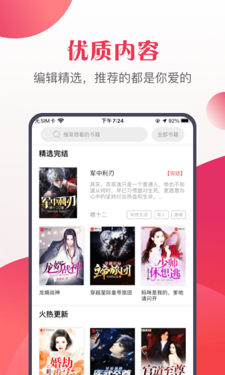 八蕉小说苹果版